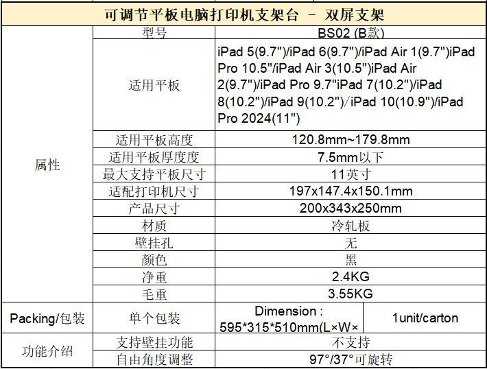 双屏支架参数-CN