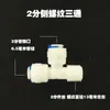 Conector Purificador de Água 1/4 Polegada 3/8 Polegada Cotovelo T Válvula Esfera Interruptor Tubo PE Cotovelo Reto Conector de Rosca Externa Interna 4 a 2