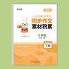 3-6 grau de composição síncrona acumulação de material chinês boas palavras boas frases rastreamento de cópia do livro de caneta dura prática de caligrafia copybook