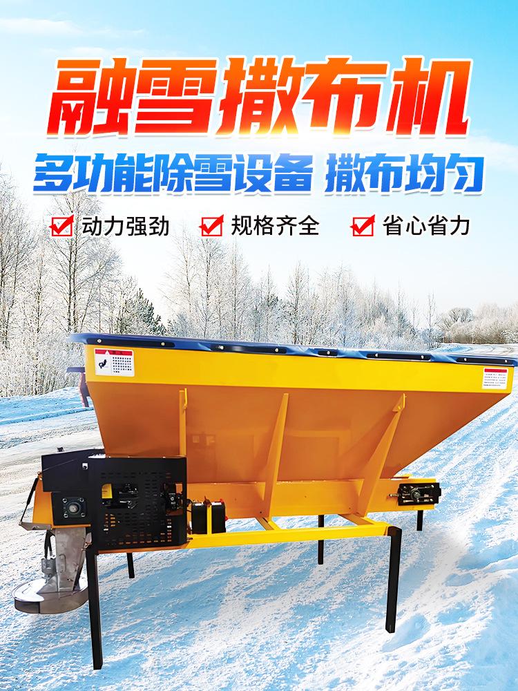 融雪撒布机-多公司_01.jpg