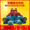 Longzhong Tipo 750 Lavadora de Arena de Doble Espiral Máquina de Fregado de Cuchillas Línea de Producción de Limpieza de Minerales Tanque de Limpieza Lavadora de Arena