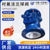 Q41F46~16C Válvula Química Resistência à Corrosão Válvula de Esfera Revestida com Flúor Válvula de Esfera com Flange Revestida com Flúor Processamento e Personalização de Válvulas