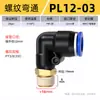 Conector traqueal de enchufe rápido neumático con codo roscado de 90 grados PL circuito de aire accesorios de alta presión juego completo 4/6/8-02