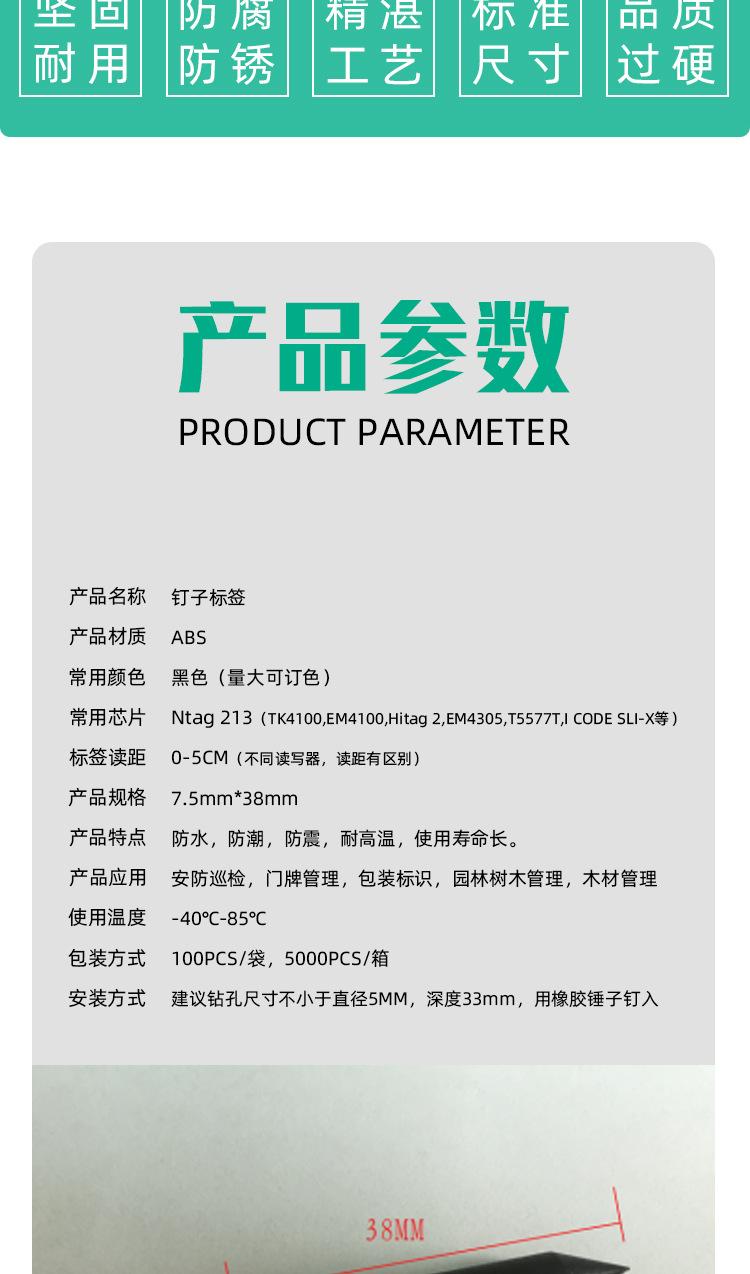 钉子标签详情页_02.jpg