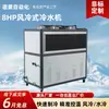 8P Fábrica de Origem de Chiller Ciclo de Resfriamento a Laser Industrial Máquina de Refrigeração Chiller Resfriado a Ar Tipo Parafuso de Baixa Temperatura