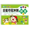 Caderno de Exercícios Campeão de Transição na Primeira Infância: Questões de Teste de Pinyin, Matemática e Linguagem - Livro Didático de Iluminação Pré-escolar para Jardim de Infância