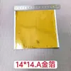 Folha de Ouro Imitação 9x9cm 14cm Papel Folha de Ouro Decoração para Estátuas de Buda, Artesanato, Folha de Ouro Quadrada para Casamento, Aplicação de Folha de Ouro DIY Feita à Mão