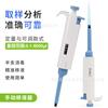 Pipeta de Canal Único de Rango Ajustable 5l-5000l Pistola de Pipeteo Manual de Laboratorio Medición Cuantitativa de Rango Múltiple