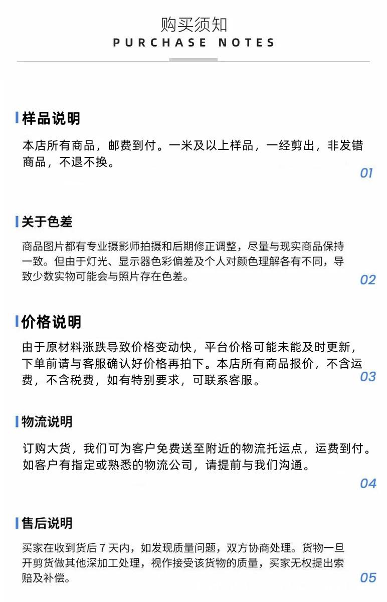 购买须知