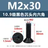 Tornillos de Cabeza Avellanada de Acero al Carbono de Alta Resistencia Grado 10.9, con Zócalo Hexagonal, Acabado de Óxido Negro, Tornillos de Máquina de Cabeza Cónica M2M3M4M12