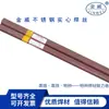 Fio de Solda a Arco de Argônio em Aço Inoxidável Jinwei ER309L de Pequim H03Cr24Ni13 Fio de Solda Sólido com Proteção de Gás