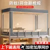Cortina de cama para dormitorio estudiantil de algodón puro Clase A con mosquitero integrado para litera individual, adecuada para literas inferiores en dormitorios y cortina de privacidad para litera superior