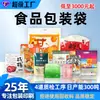 Bolsas Personalizadas para Envasado de Alimentos con Sellado de Ocho Lados, Bolsas Auto-Soportantes para Té, Bolsas para Snacks, Bolsas para Café, Bolsas para Nueces, Bolsas de Plástico Compuesto para Alimentos