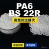 Gránulos de plástico PA6 BS 22R, PA6 de producción nacional como sustituto de materias primas importadas EMS Aymans BS 22R