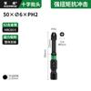 Qingwei Punta de Cruz Magnética Fuerte Super Dura Cabezal de Destornillador Eléctrico S2Ph1 Punta Cruz Pequeña Extendida Negra 200mm
