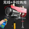 Control Remoto Inalámbrico Polipasto Eléctrico Rápido Mini Grúa Doméstica Máquina Elevadora Polipasto Pequeño Grúa Elevadora