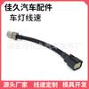 Chevrolet Yinglang Weilang 4388140 Arnés de Cableado de Luz Trasera Arnés de Cableado de Sensor de 8 Orificios Arnés de Cableado de Luz de Coche