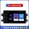 Adecuado para 06-11 Suzuki Tianyu Android navegación de pantalla grande MP5 Bluetooth GPS imagen de reversa máquina todo en uno