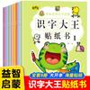Todos os 8 livros de alfabetização Adesivos de rei crianças aprendem caracteres chineses Iluminação adesivos de educação infantil jogo de quebra-cabeça prático para crianças
