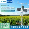 Estación meteorológica de campo Estación meteorológica inalámbrica de monitoreo meteorológico integral para uso agrícola al aire libre Estación meteorológica experimental Estación meteorológica agrícola pequeña
