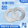 Cuchilla Circular Grande, Hoja Circular de Acero de Alta Velocidad para Corte Longitudinal, Cuchilla Circular para Máquina Atadora, Hoja de Acero Blanco para Máquina de Corte, Cuchilla Circular Grande para Máquina de Corte Longitudinal