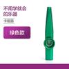 En stock kazoo metálico Kazoo Instrumento de percusión Orff adulto niños fácil de aprender instrumento pequeño kazoo
