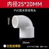 Cotovelo de redução em PVC cotovelo de redução de diâmetro UPVC cotovelo de 90 graus em ângulo reto junta de conversão de tamanho conexões de tubos de plástico para adesivo para tubos de abastecimento de água