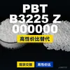 Grânulos plásticos PBT B3225 Z 000000, PBT produzido nacionalmente, um substituto para matérias-primas importadas, Enhuali Pocan
