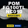 Gránulos de plástico POM FG100TLNC010, POM de producción nacional como sustituto de materias primas importadas, Moubang