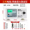 Probador de torque, pistola eléctrica con pantalla digital, pistola eléctrica para tapas de botellas, llave dinamométrica, calibrador de torque, destornillador de aire, destornillador eléctrico, medidor de torque