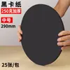 Papel Cartão Kraft Redondo Yalan Papel para Desenho com Lápis de Cor Cartão Preto e Branco 250g Cartão para Artesanato de Jardim de Infância