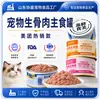 Aventura con It Comida Húmeda para Gatos Carne Cruda 170g Pollo y Conejo Comida Principal Cruda para Gatos Alimentos Húmedos Snacks para Gatos Venta al por Mayor