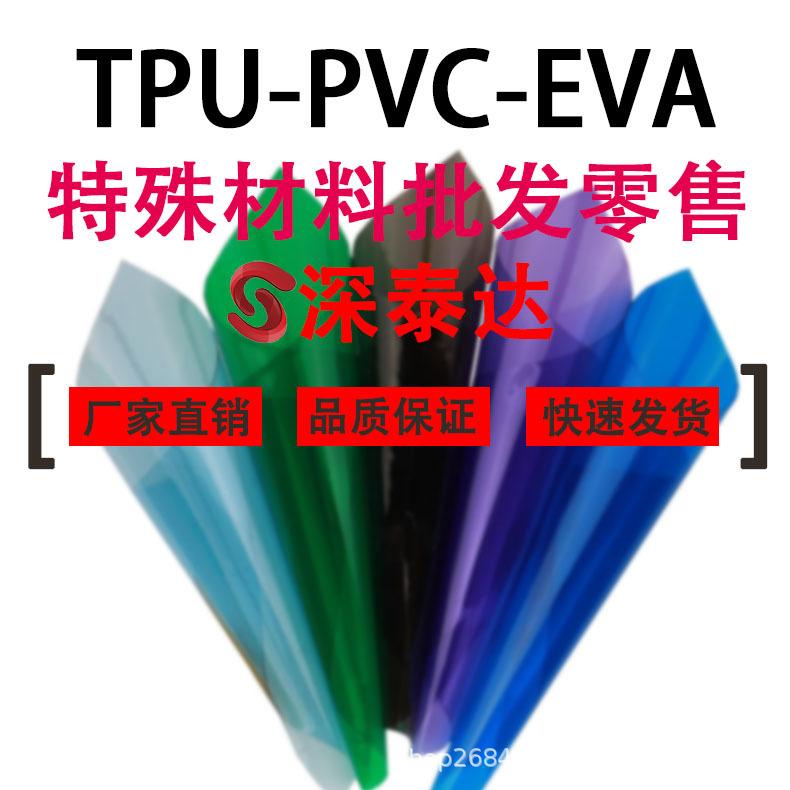 PVC荧光彩透有色透明金葱料薄膜防水手袋包装材料PVC有色透明薄膜.jpg