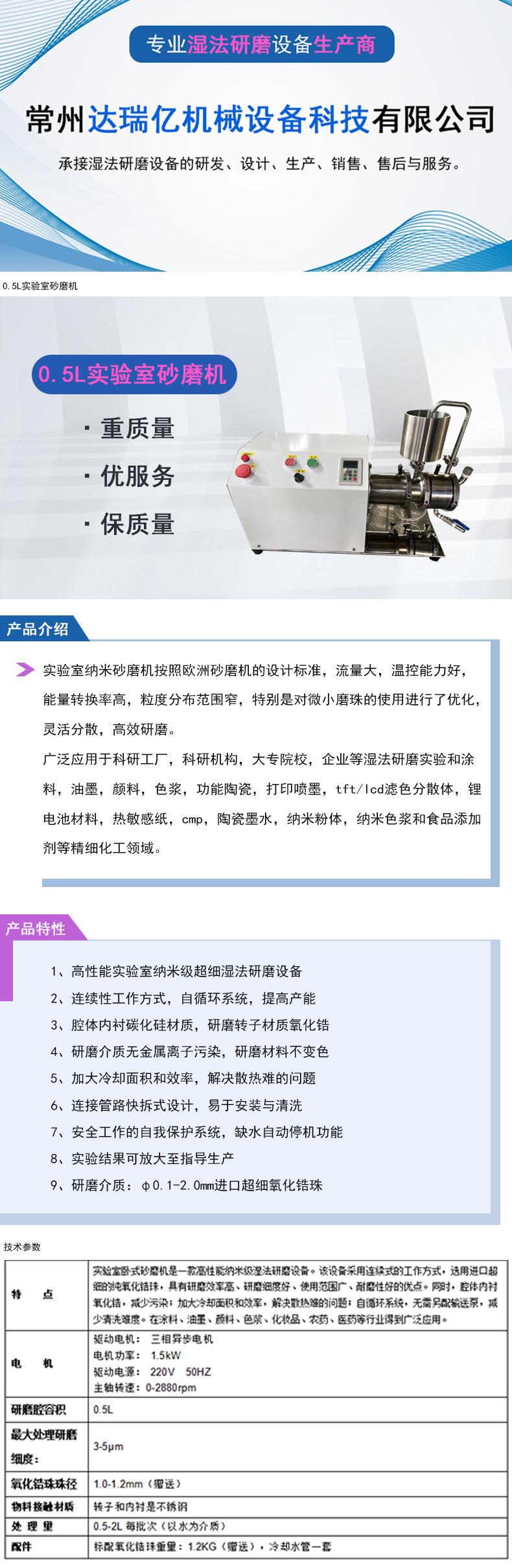 实验室砂磨机