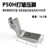 Máquina de coser de cama plana en stock, Prensatelas plisador ajustable, Prensatelas crimpador para material fino de todo acero P952, Prensatelas de barra de tracción al por mayor P5W
