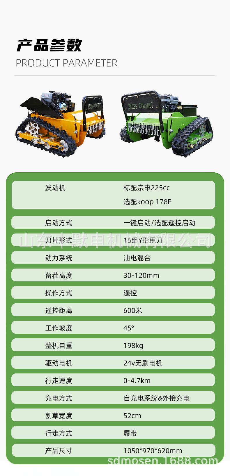 ZMS-520型履带遥控割草机详情_02.png