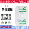 Grânulos de Plástico Polipropileno Pp Sabic 20Mbt/20Mbtf/20Mbtfu Grau de Injeção Pp