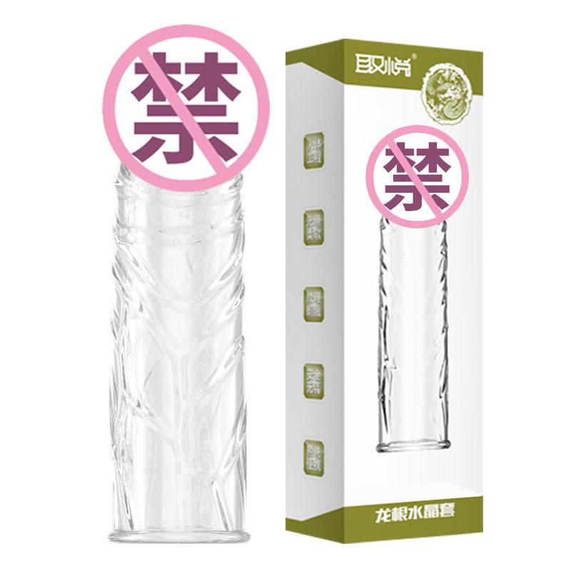 龙根套+