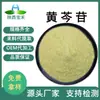 Glicósidos de Scutellaria Flavescens 78% Solubles en Agua 80% 85% Insolubles en Agua Extracto de Scutellaria Flavescens Glicósido de Scutellaria Flavescens Flavona de Scutellaria Flavescens Glicósido de Scutellaria Flavescens Original