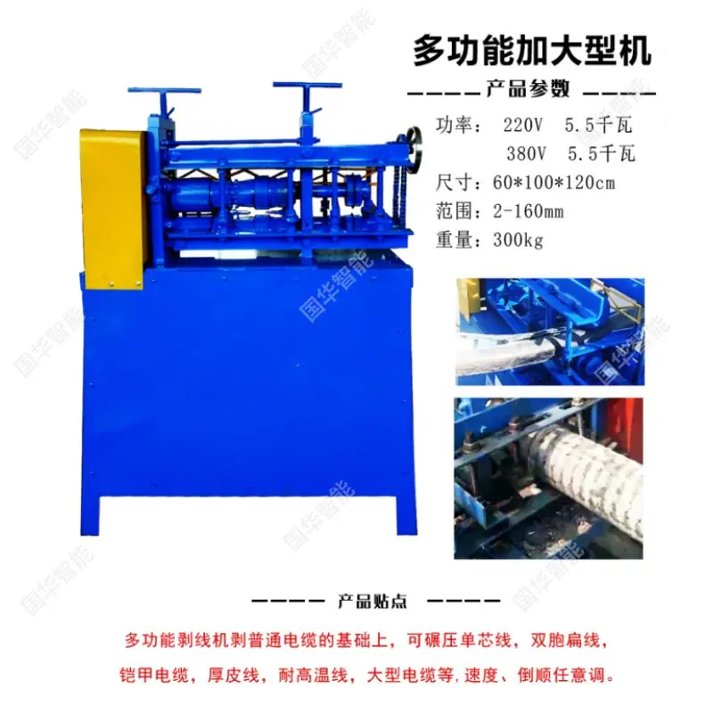 多功能加大型电缆剥线机.jpg