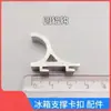 Clips para Congelador, Clips para Cubitera de Rejilla, Clips para Enfriador de Bebidas, Clips para Refrigerador, Estantes de Plástico y Aleación de Aluminio, Accesorios para Colgar, Divisores, Otros