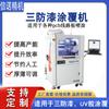 Máquina de Recubrimiento de Pintura a Prueba de Tres Elementos, Máquina a Prueba de Tres Elementos Totalmente Automática, Máquina de Pulverización Selectiva, Máquina de Pulverización de Pegamento, Equipo de Máquina Dosificadora de Pegamento, Totalmente Automático