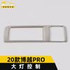 Adecuado para 2020 Boyue PRO control de faros anillo brillante Boyue PRO interruptor de botón de faro Parche de ajuste