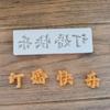 Molde de decoración para pastel de compromiso feliz estilo chino, molde para insertar tarjetas de palabras, molde para galletas de chocolate