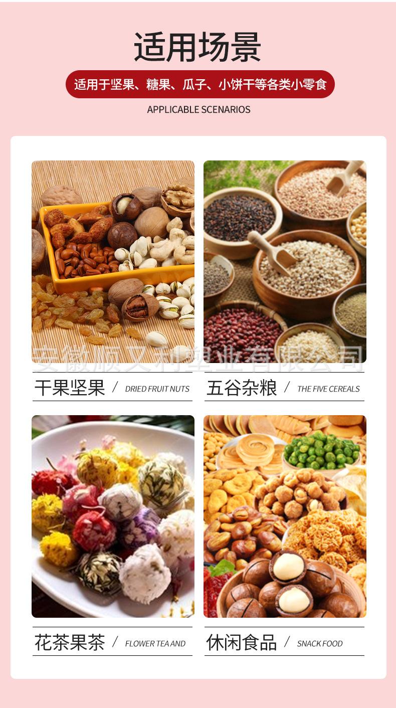 休闲食品自立袋