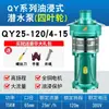 Bomba Sumergible Qy en Baño de Aceite Trifásica 380V Gran Caudal Riego Agrícola Bomba de Agua de 4 pulgadas 6 pulgadas 8 pulgadas Bomba de Agua para Fuentes