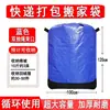 Bolsa de trânsito expresso bolsa de embalagem de armazenamento para mudança bolsa de logística de proteção ambiental à prova d'água com zíper espessada ampliada