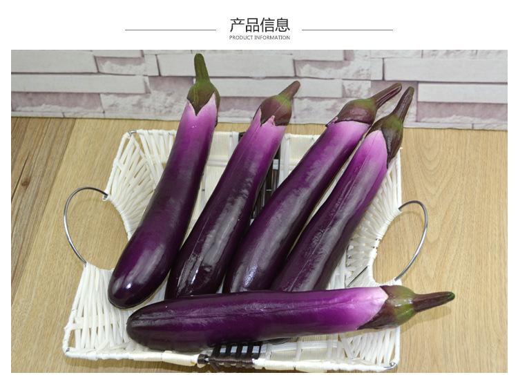 假茄子