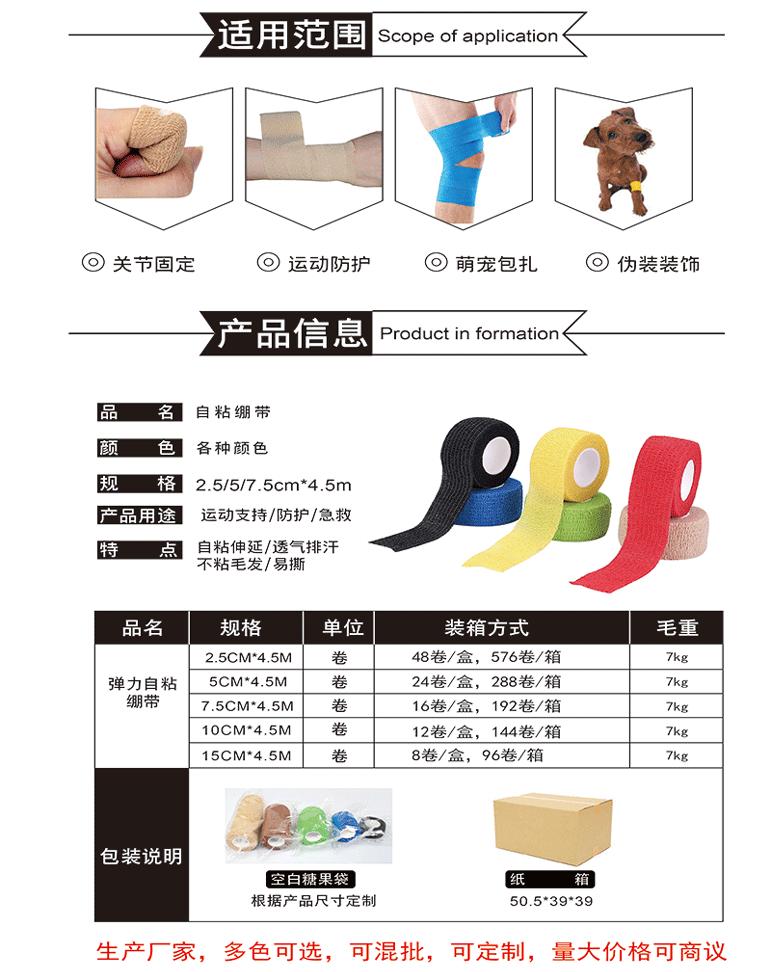自粘绷带详情页客户-1_03