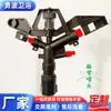 Aspersor de Brazo Giratorio con Cuatro o Seis Boquillas, Aspersor de Plástico para Césped y Agricultura, Pistola de Riego Giratoria de 360 Grados al por Mayor